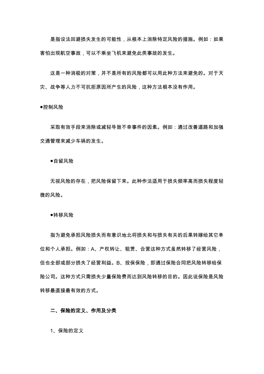 中国平安保险公司新人培训手册_第4页