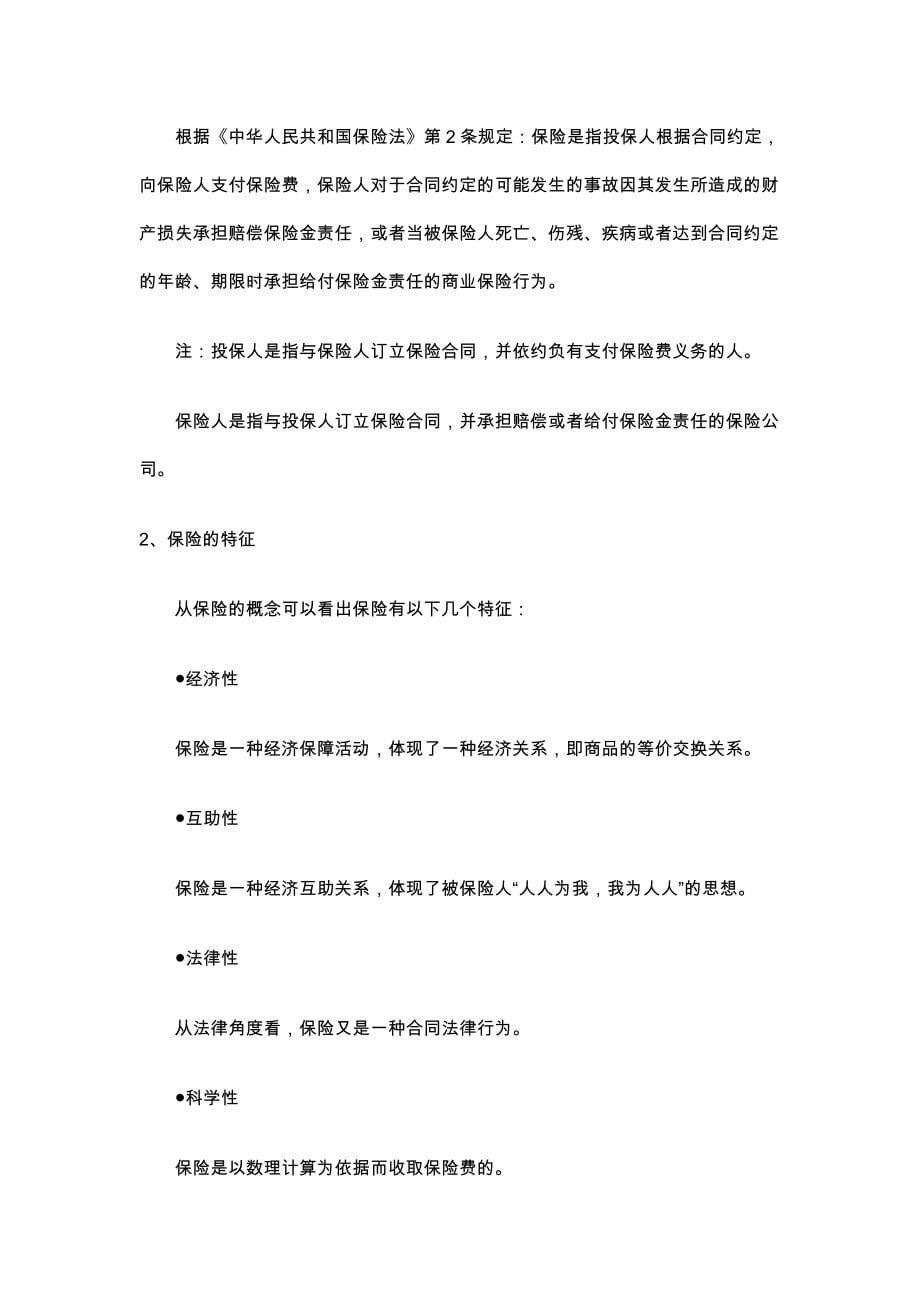 中国平安保险公司新人培训手册_第5页