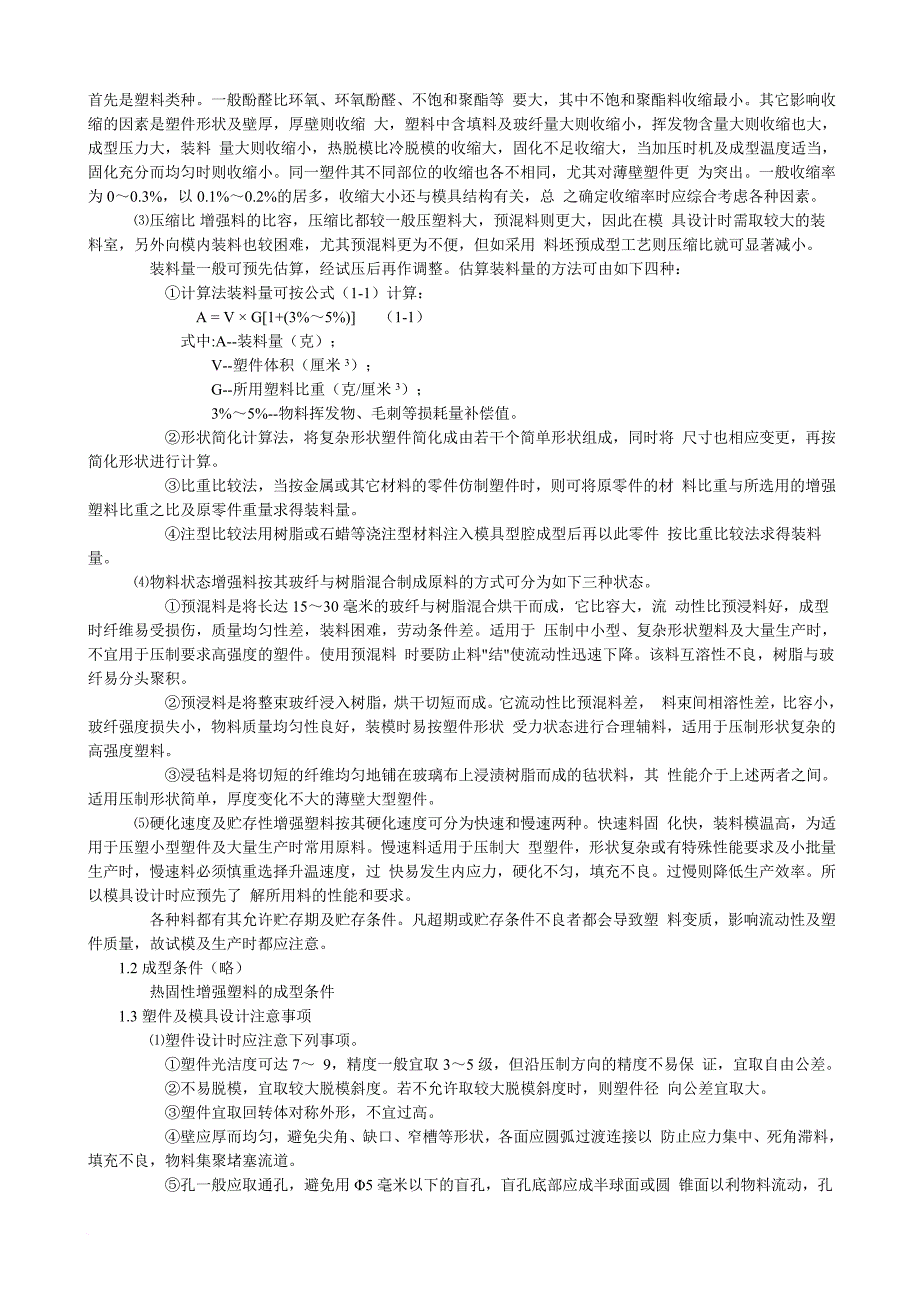 塑胶成型工艺技术_第4页