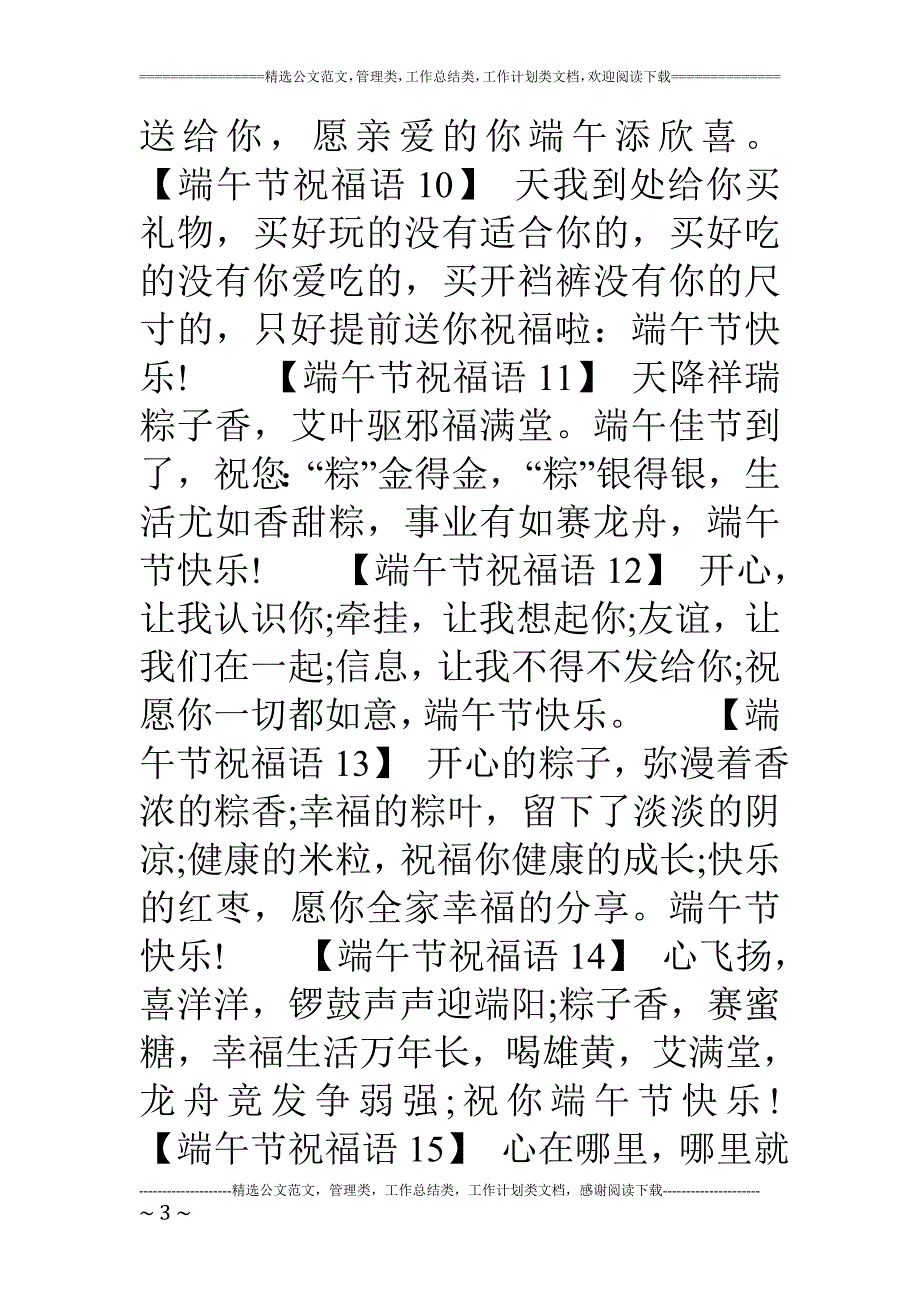 给领导端午节祝福短信_第3页