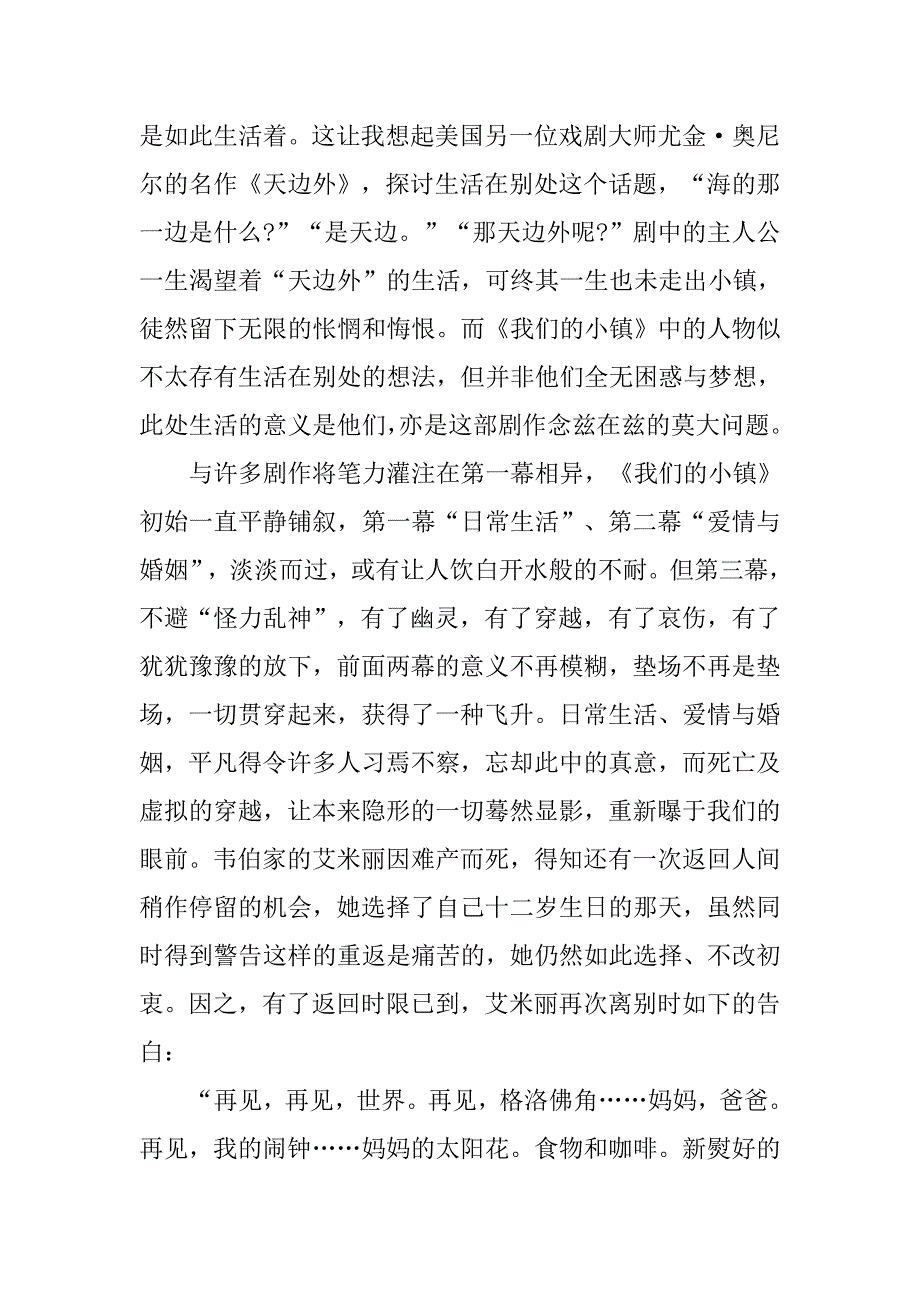 观我们的小镇有感.doc_第2页