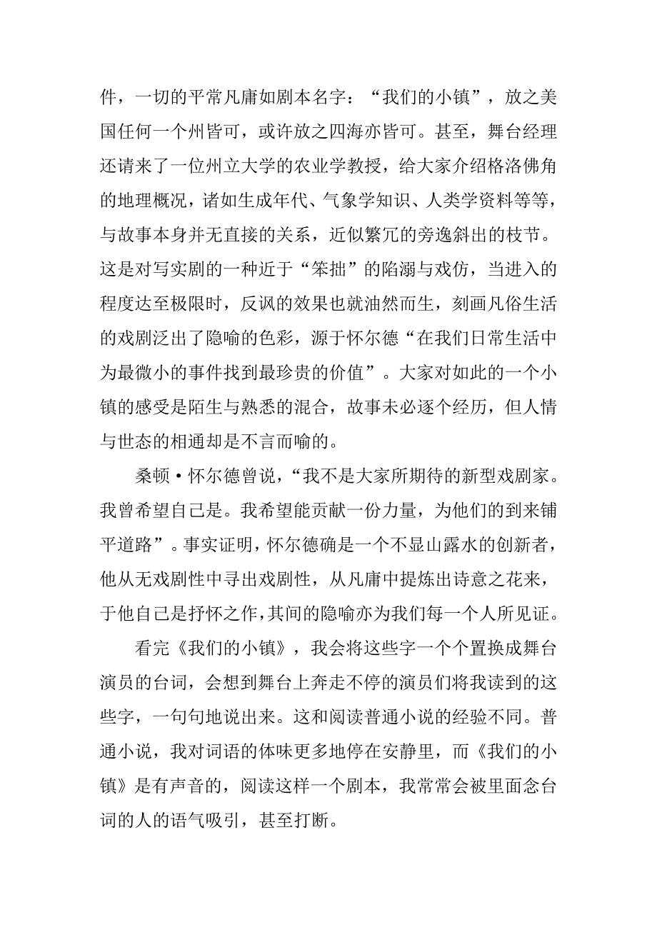 观我们的小镇有感.doc_第4页