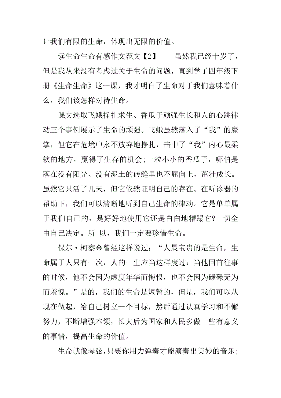 读生命生命有感400字.doc_第2页