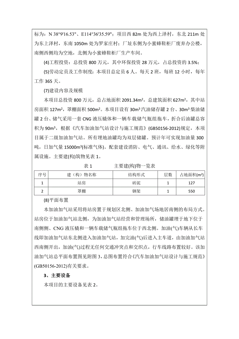 石家庄上泽加油加气站项目建设项目基本情况-正定新区_第2页