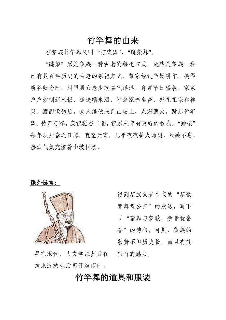 竹竿舞校本教材.._第2页