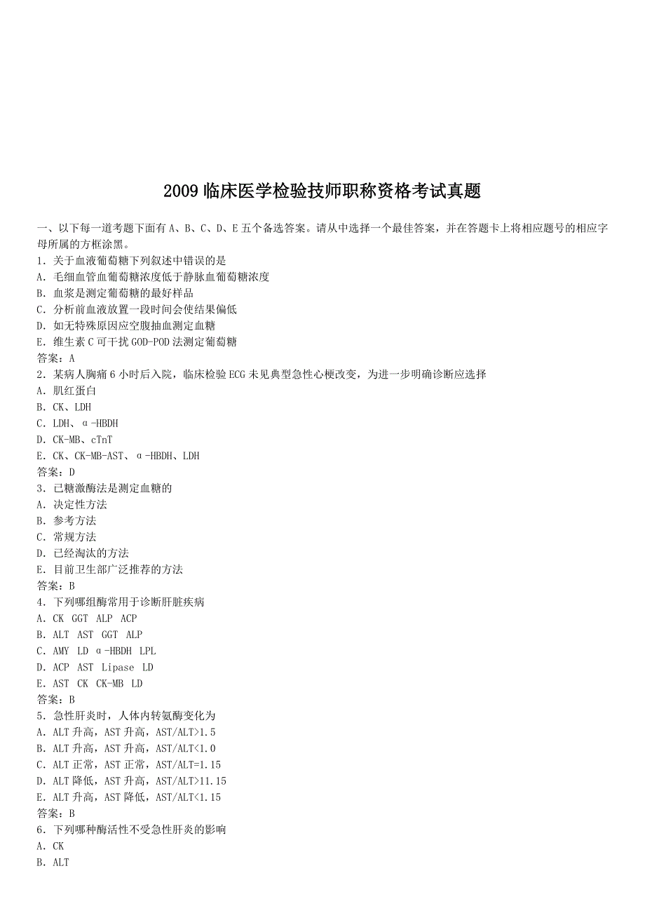 临床医学检验技师职称资格考试_第1页