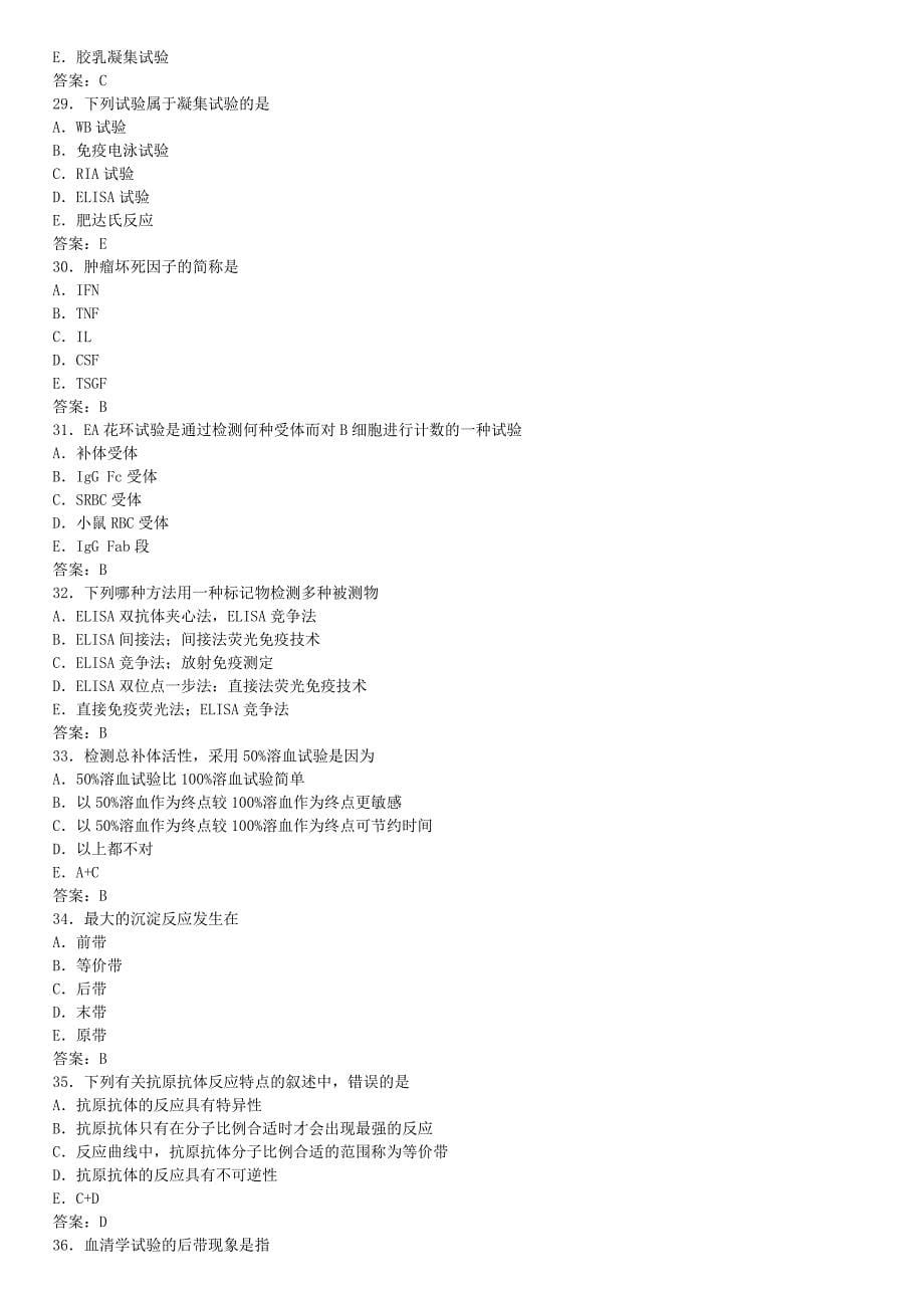 临床医学检验技师职称资格考试_第5页