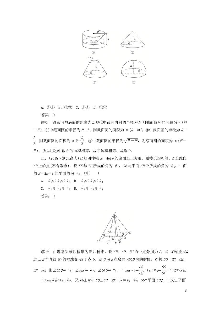 2020高考数学一轮复习单元质量测试六立体几何理含解析_第5页