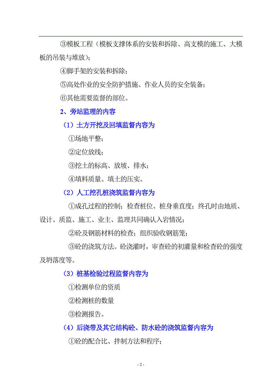 旁站监理细则(深圳通用)_第3页