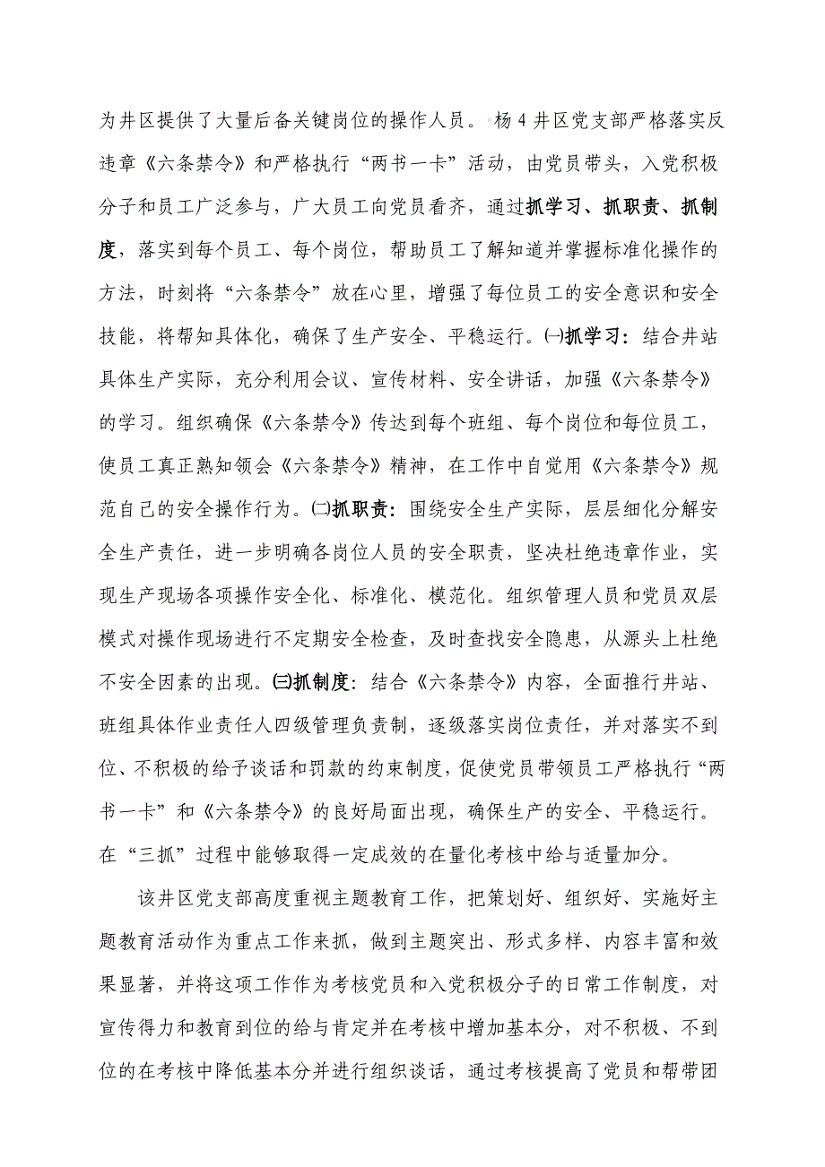 杨4井区党支部“一联、二带、三承包”活动_第3页