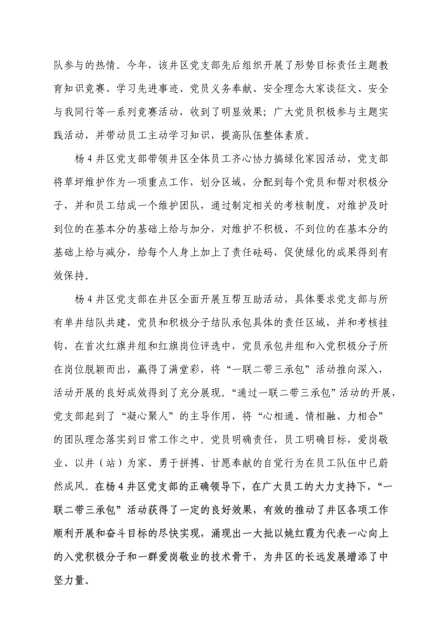 杨4井区党支部“一联、二带、三承包”活动_第4页