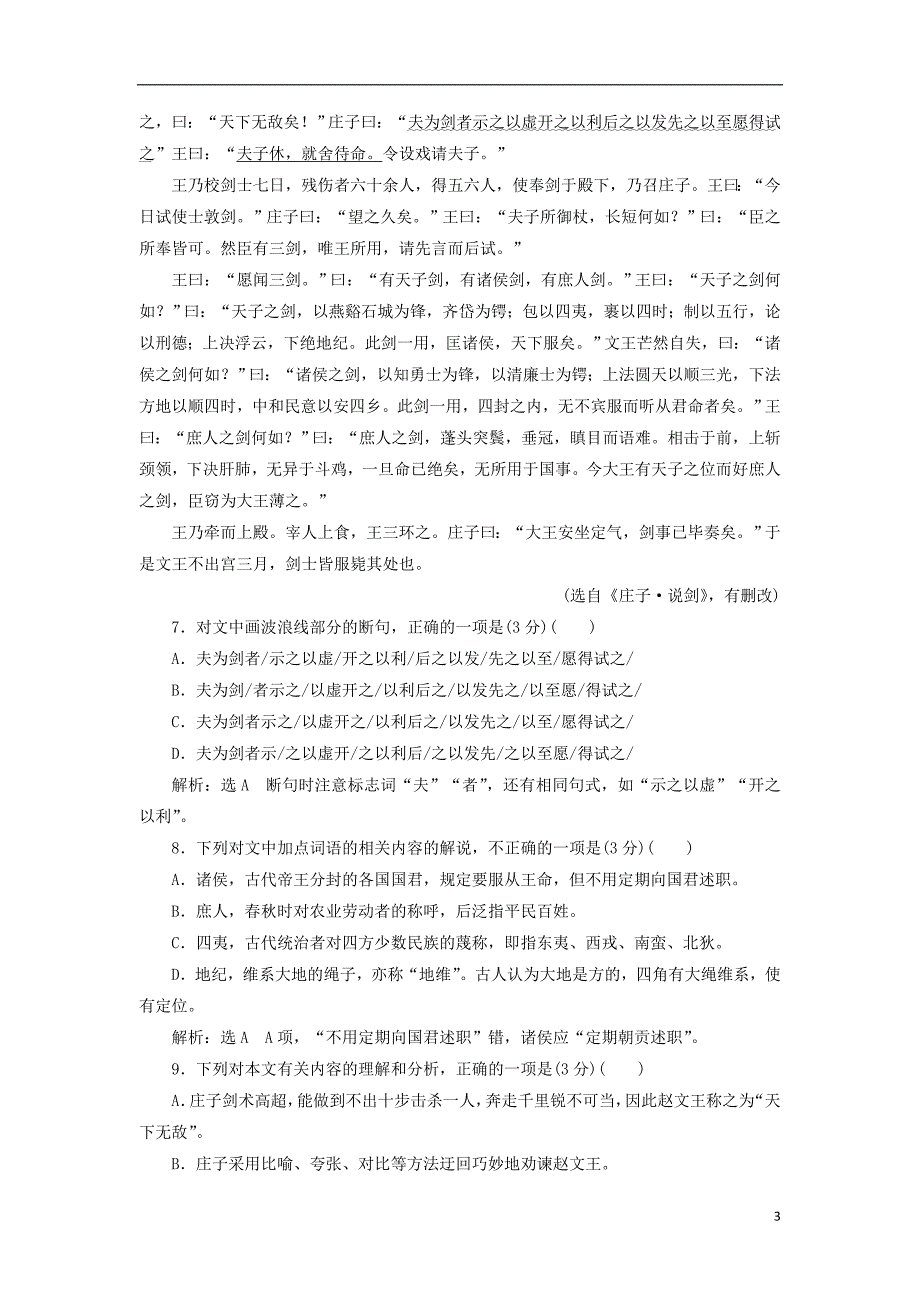 2017_2018学年高中语文第四单元第12课神游物外课时跟踪检测语文版必修520171230198.doc_第3页