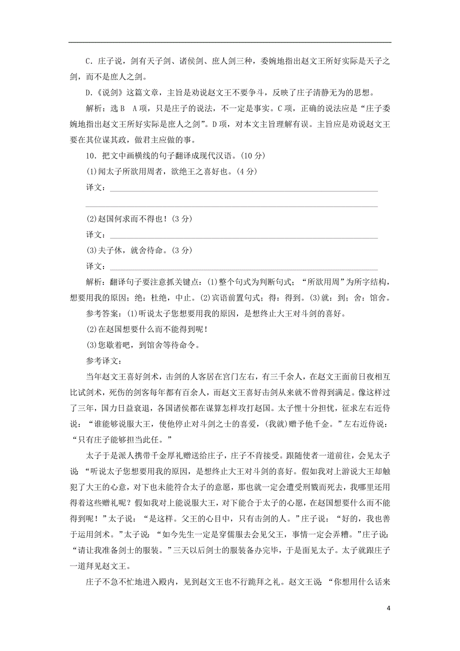 2017_2018学年高中语文第四单元第12课神游物外课时跟踪检测语文版必修520171230198.doc_第4页