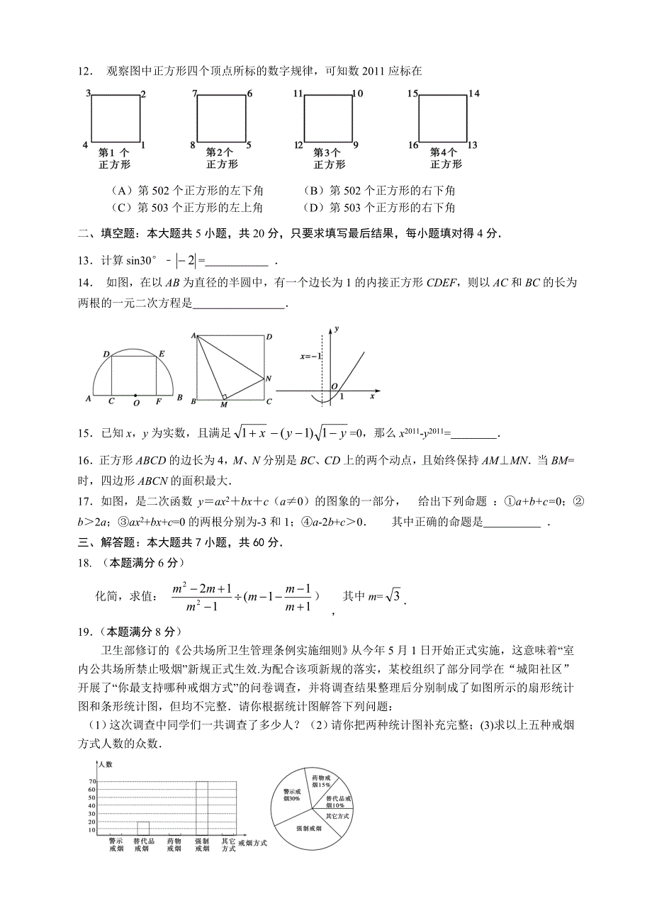 2011年中考数学试题及解析171套山东日照_第2页