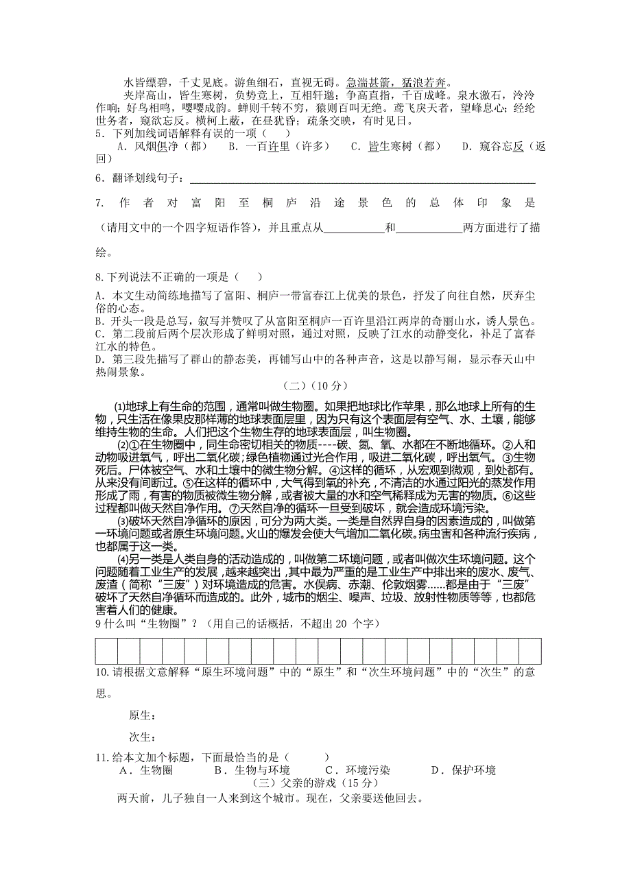 2012年广东省中考语文练习题_第2页