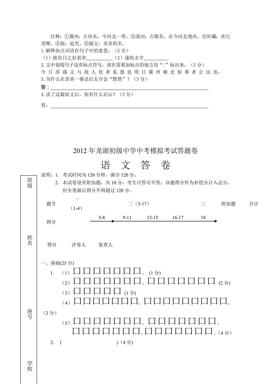 2012年广东省中考语文练习题_第5页