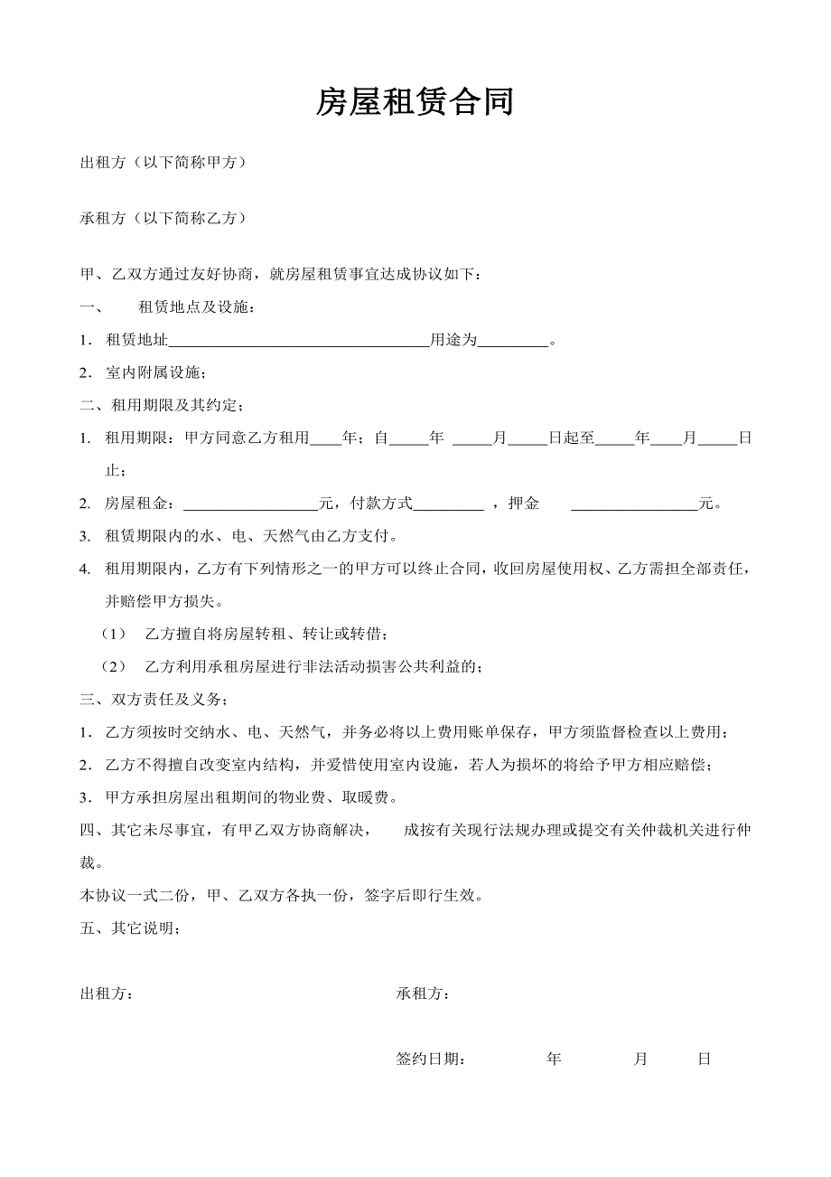 房屋租赁合同(一页超简单)001_第1页