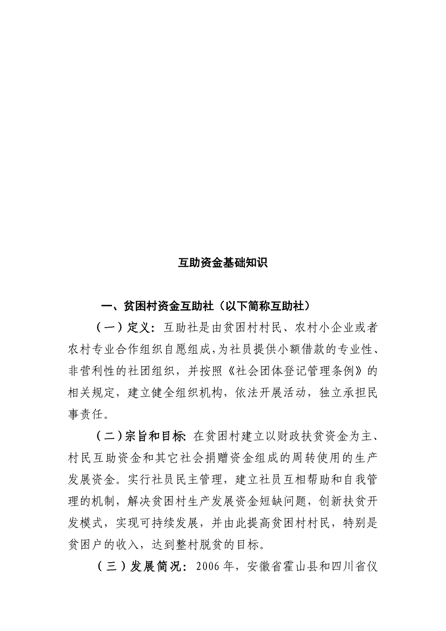 互助资金与会计业务基础知识论述_第1页