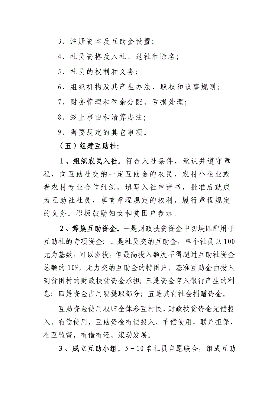 互助资金与会计业务基础知识论述_第4页