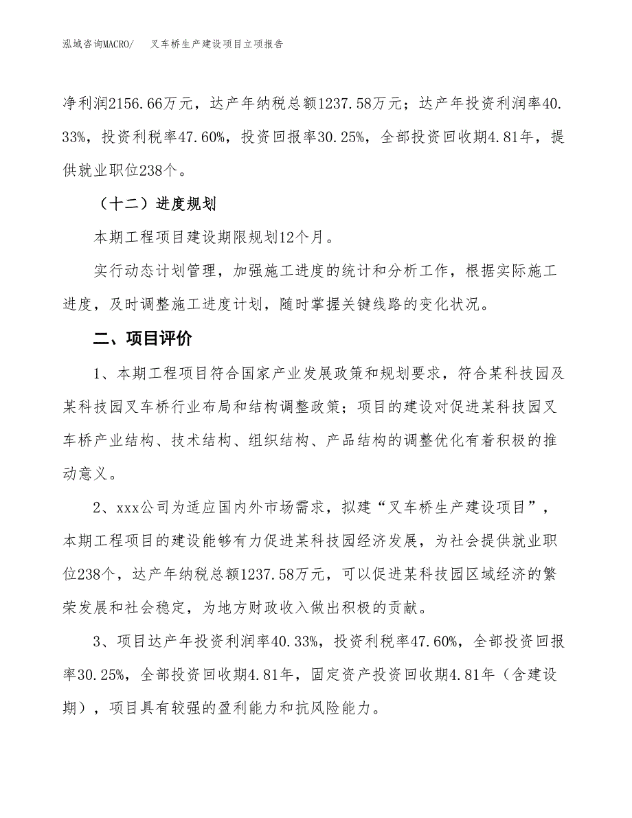 （模板）金刚砂生产建设项目立项报告_第4页