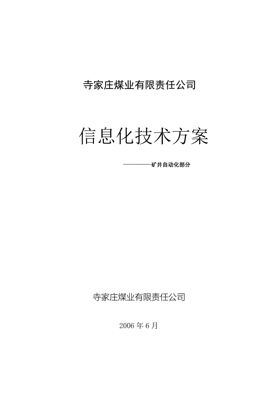 矿井综合自动化监控网络系统_第1页