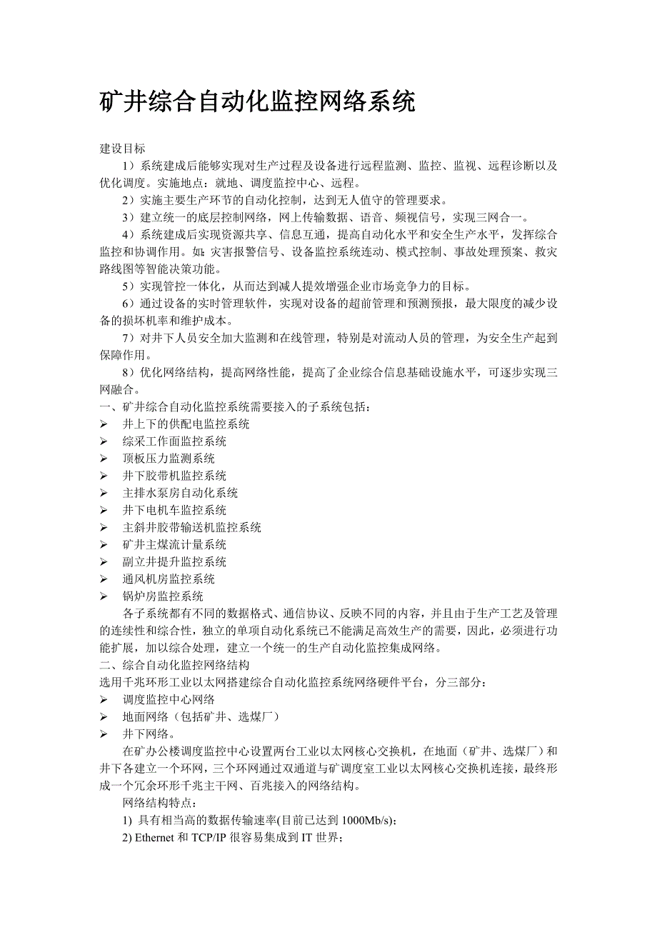 矿井综合自动化监控网络系统_第3页