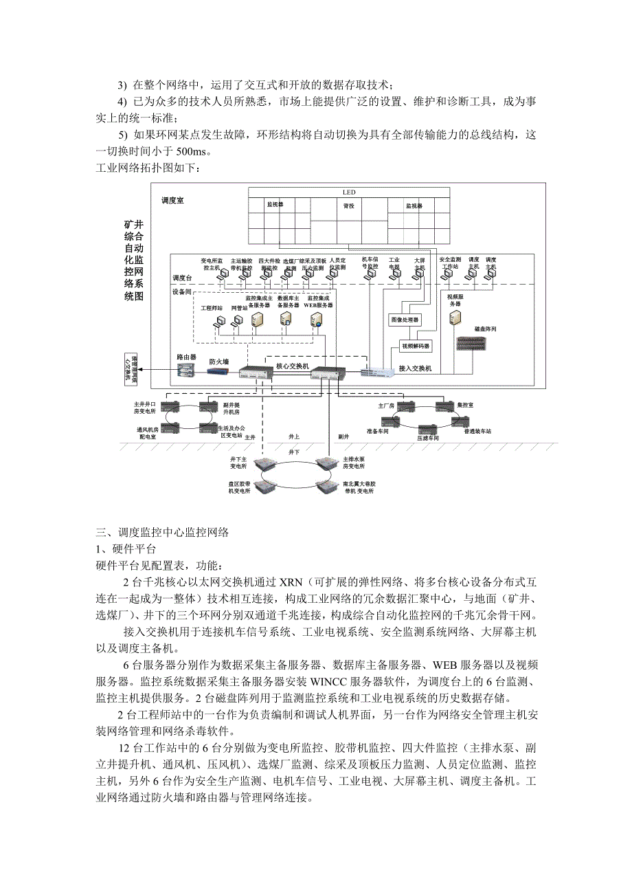 矿井综合自动化监控网络系统_第4页