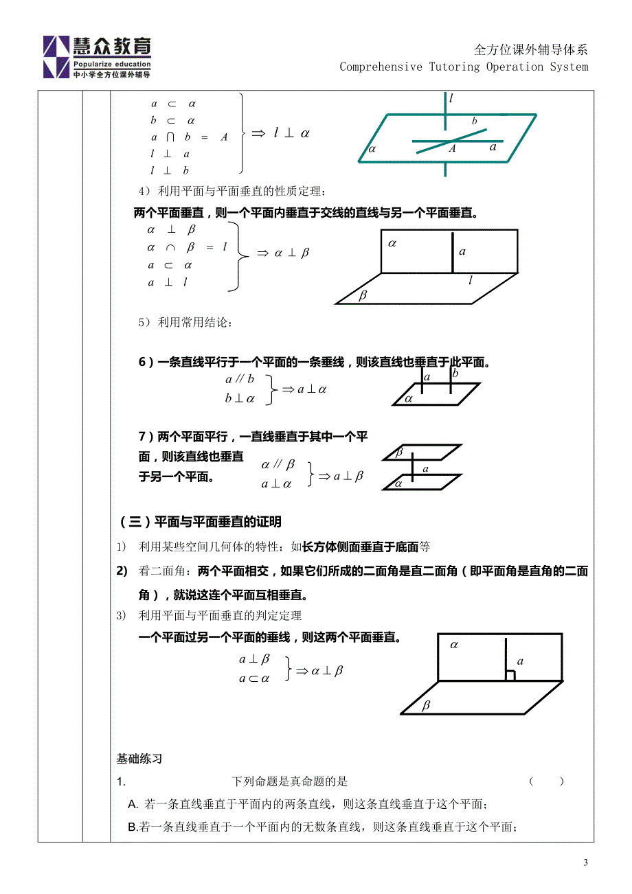 立体几何中垂直的证明_第3页