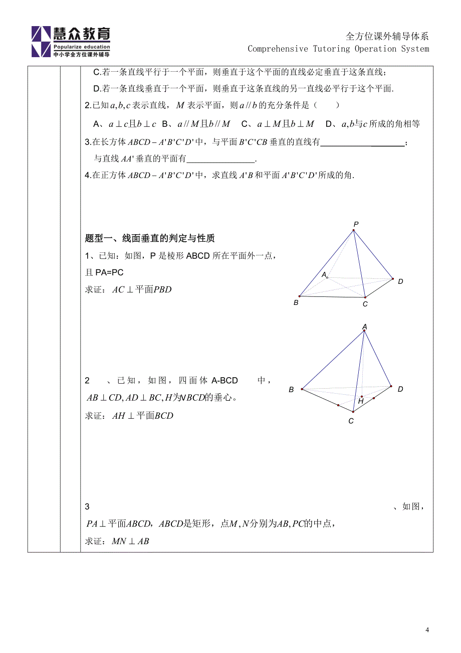 立体几何中垂直的证明_第4页
