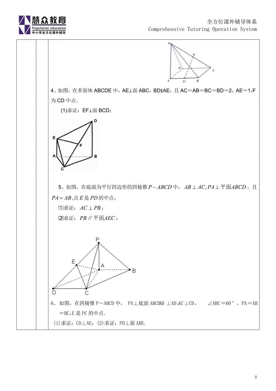 立体几何中垂直的证明_第5页