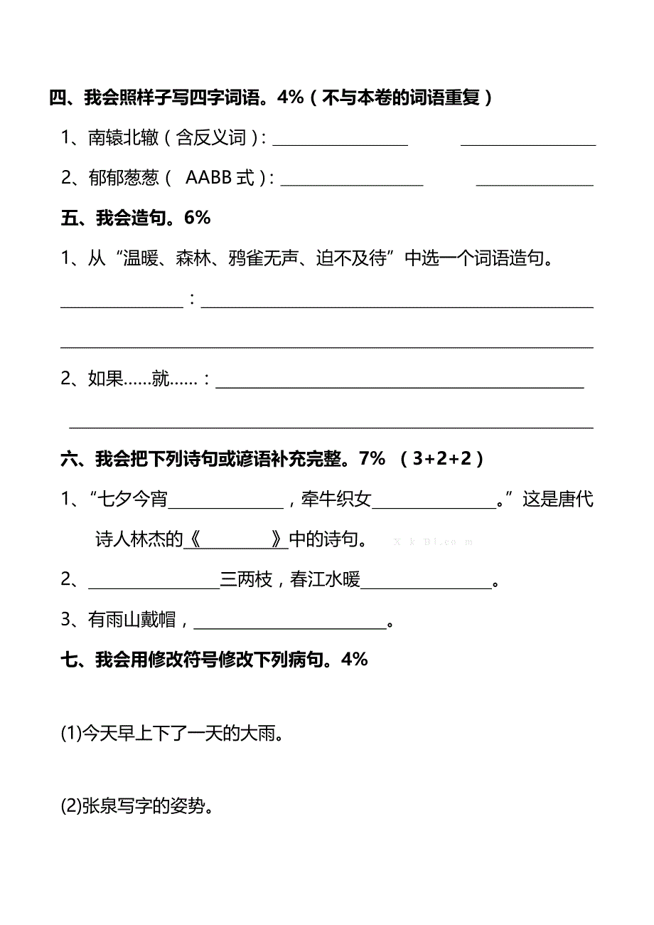 2014-2015学年第二学期三年级语文期末考查卷_第2页