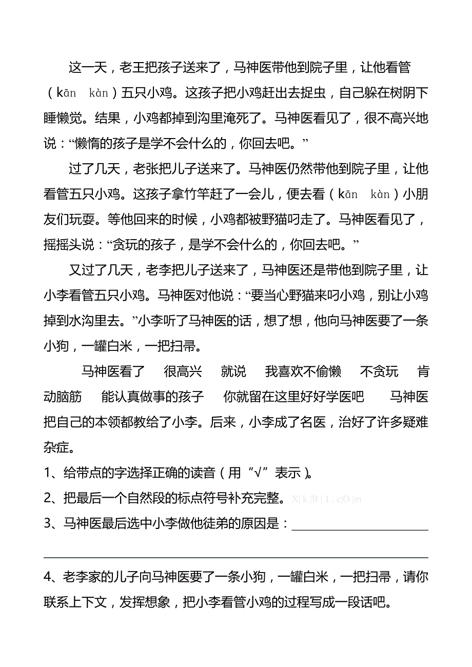 2014-2015学年第二学期三年级语文期末考查卷_第4页