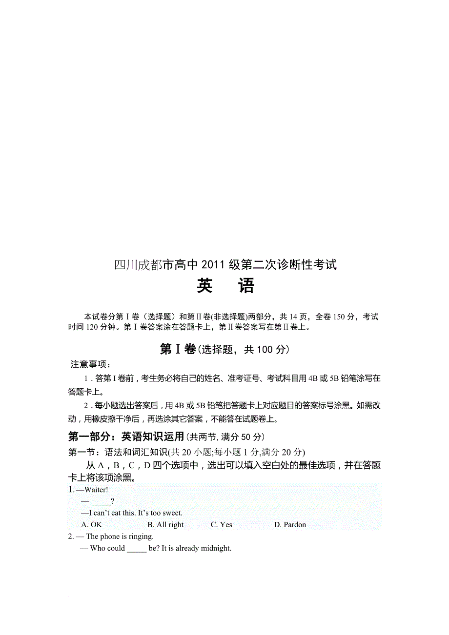 四川成都市高中英语诊断性考试_第1页