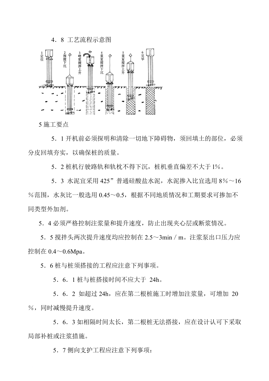 土木建筑工法大全_第4页