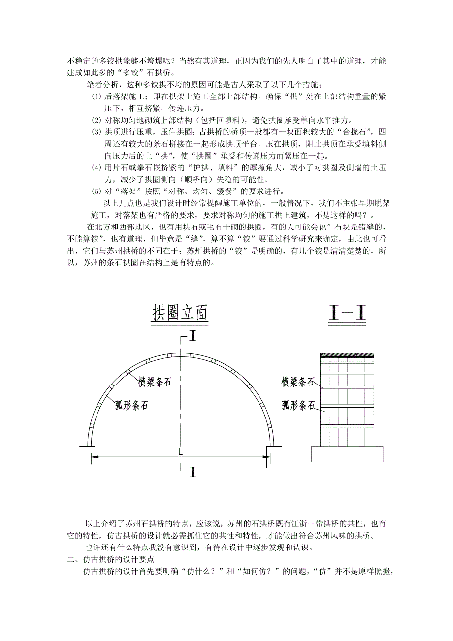 新编苏州仿古拱桥设计介绍_第3页