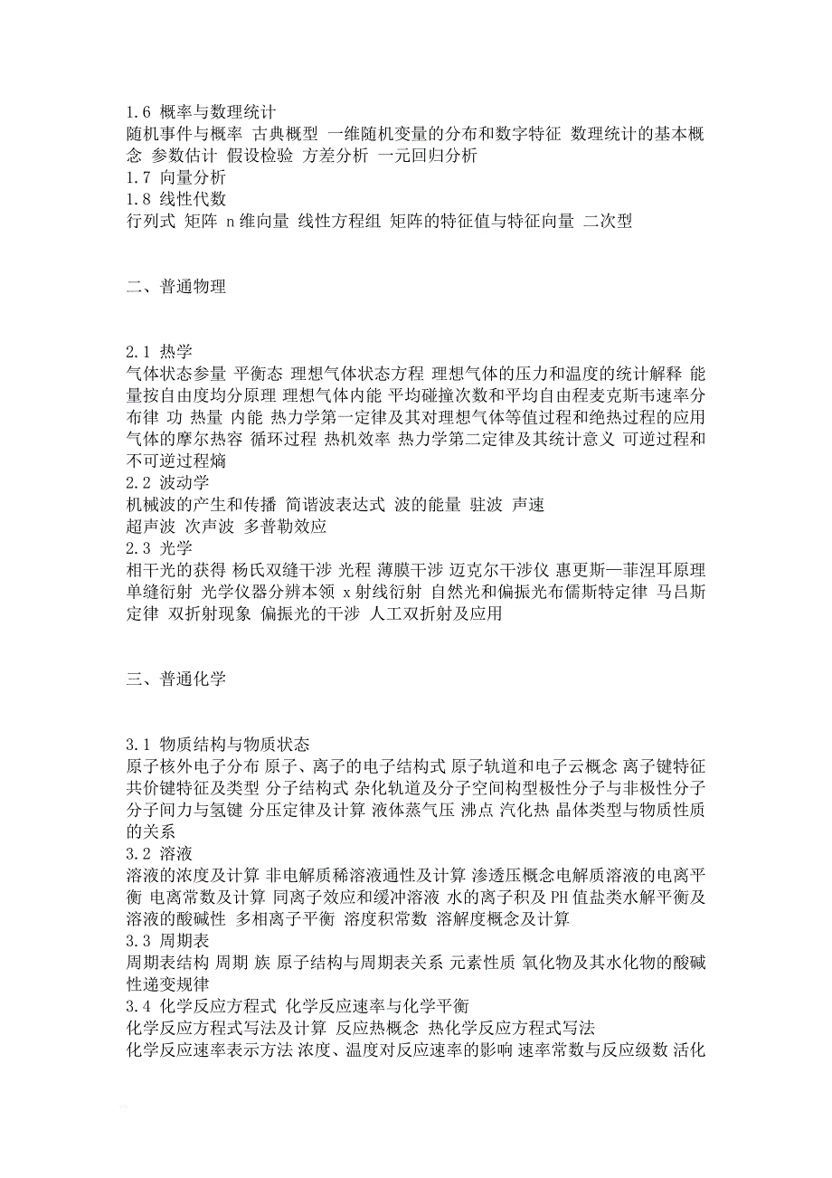 注册电气工程师-基础_第2页