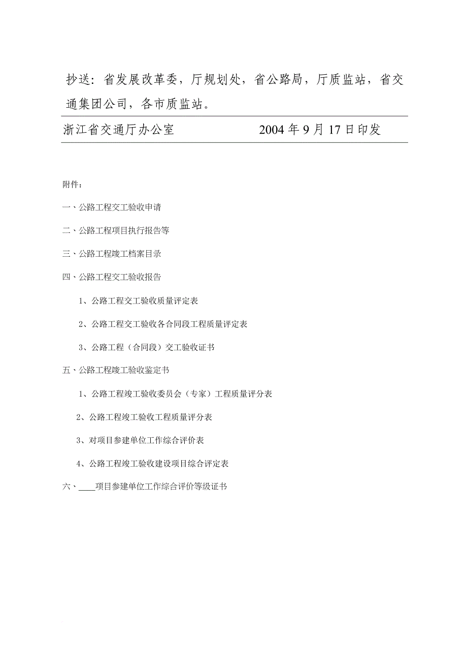 公路工程竣（交）工验收规定_第4页