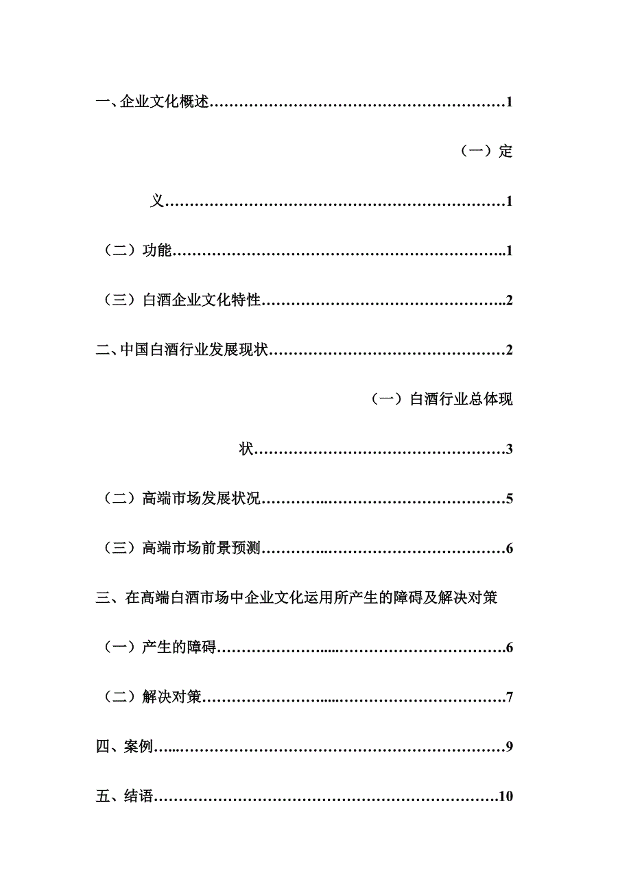 浅谈白酒企业文化如何推动高端酒的市场开发_第2页