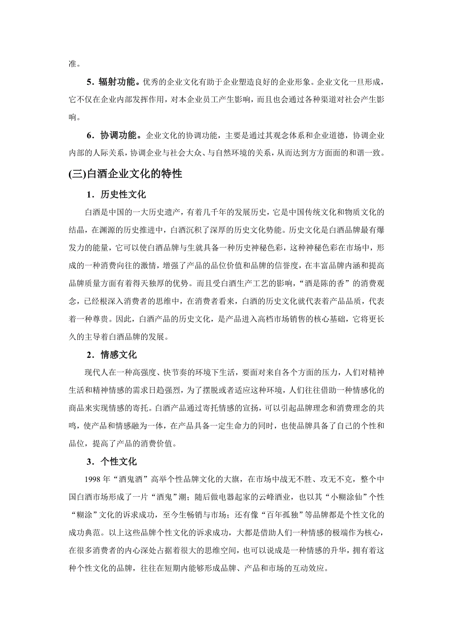 浅谈白酒企业文化如何推动高端酒的市场开发_第4页