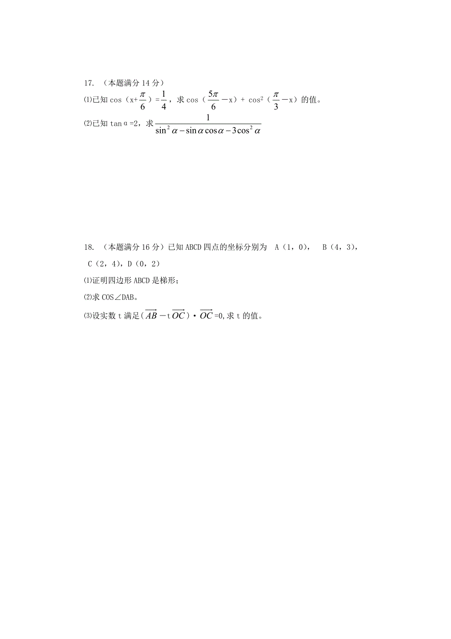 2011--2012年高一数学期末复习试卷-(5套含答案)南通市通州区石港中学期末复习高一数学试卷三_第3页