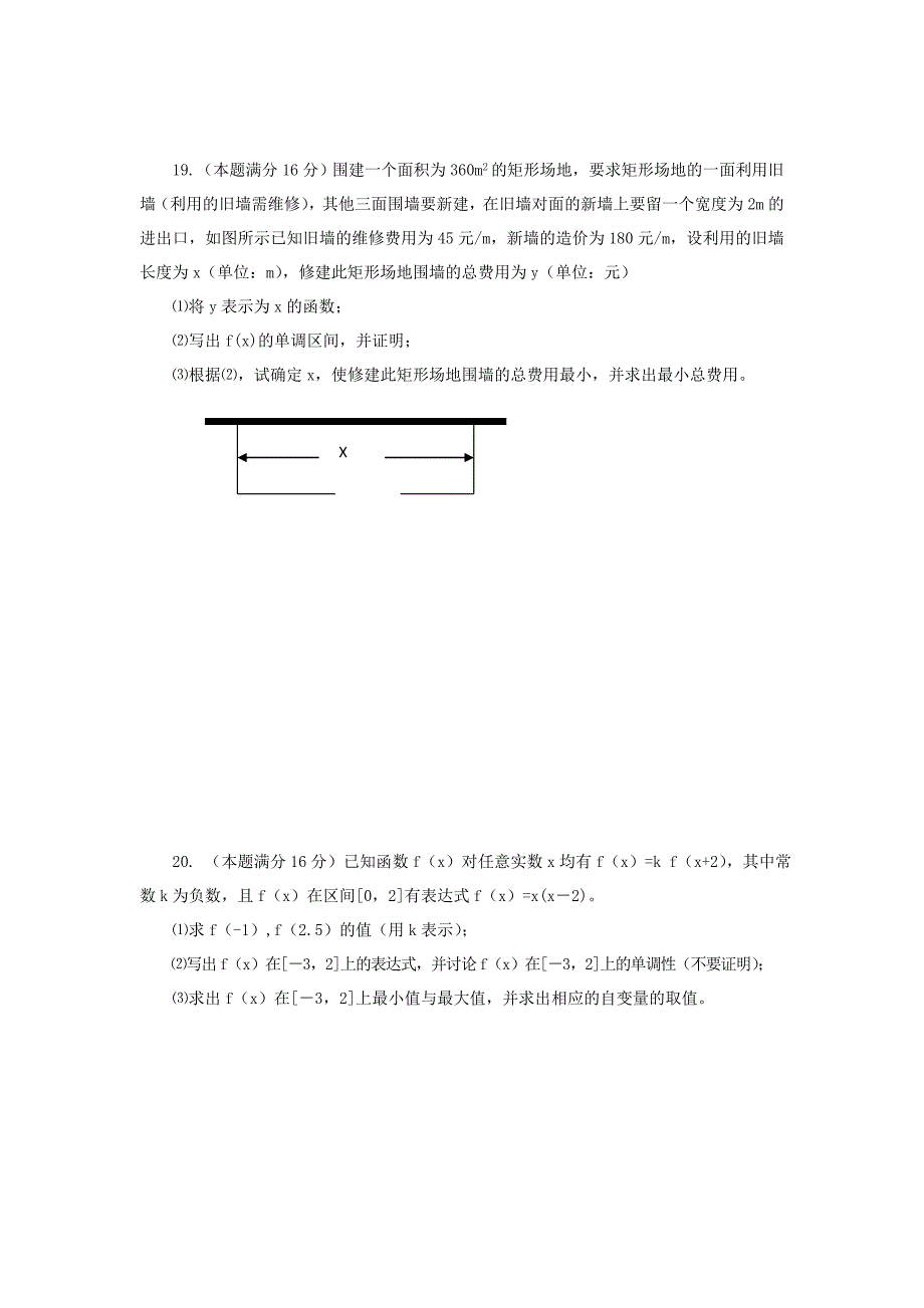 2011--2012年高一数学期末复习试卷-(5套含答案)南通市通州区石港中学期末复习高一数学试卷三_第4页