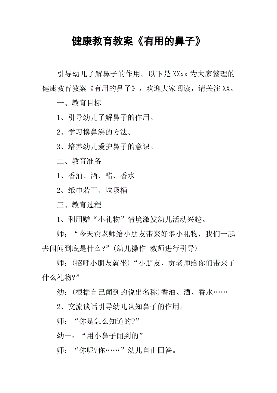 健康教育教案《有用的鼻子》 _第1页