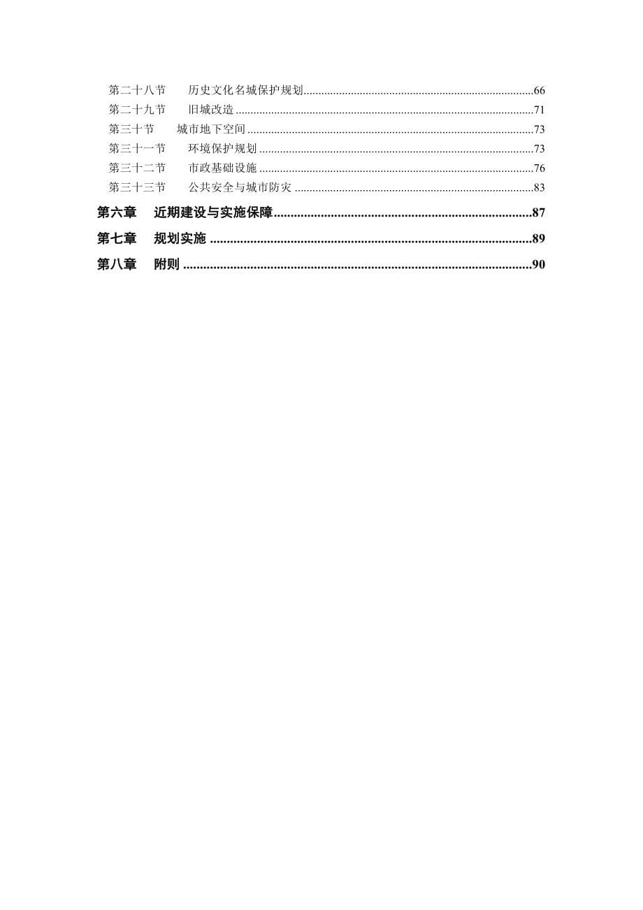 宜宾城市总体规划课件_第5页