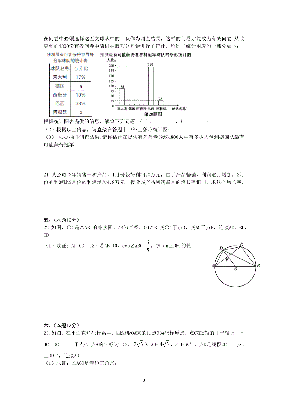 2014年沈阳市中考数学试卷及答案解析.doc_第3页