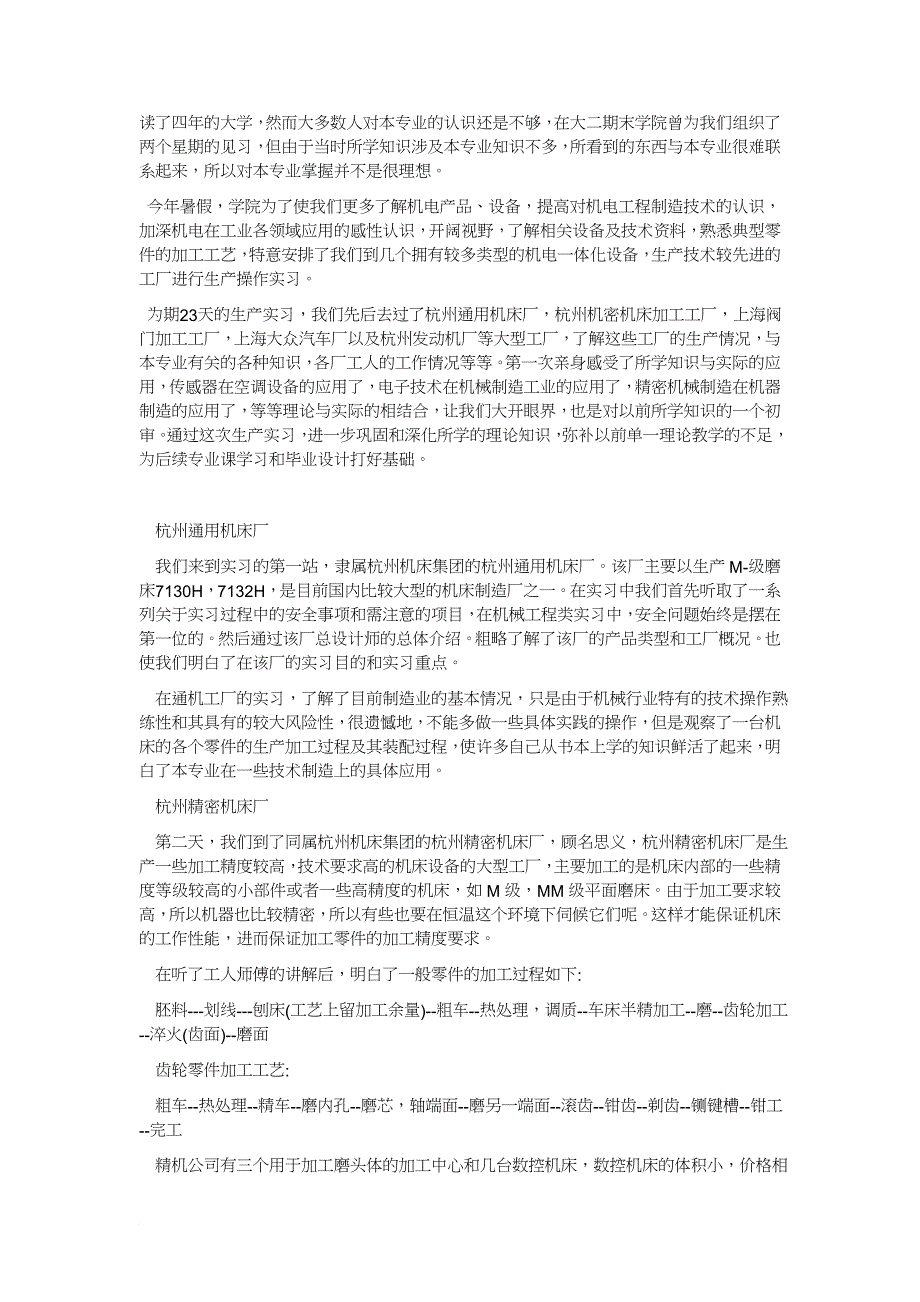 关于机械厂的实践报告_第3页