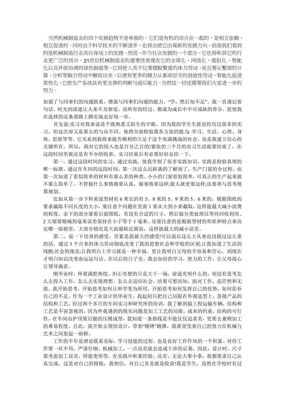 关于机械厂的实践报告_第5页