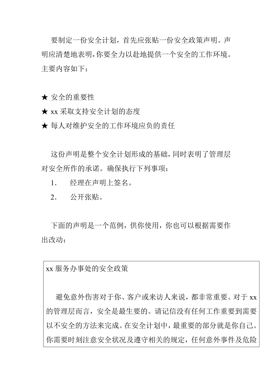 意外事件的预防和处理_第2页