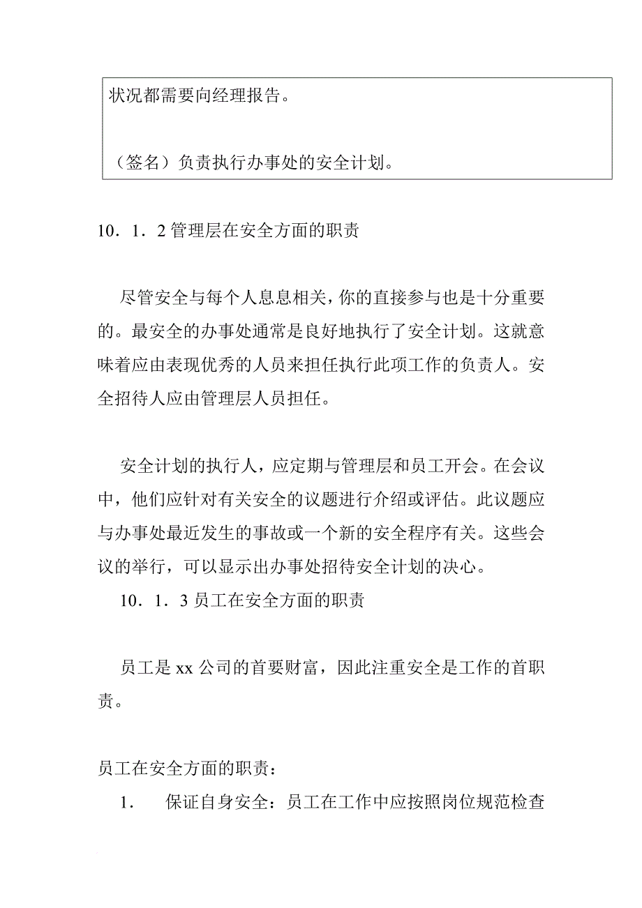 意外事件的预防和处理_第3页