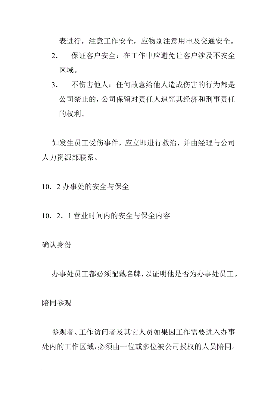 意外事件的预防和处理_第4页