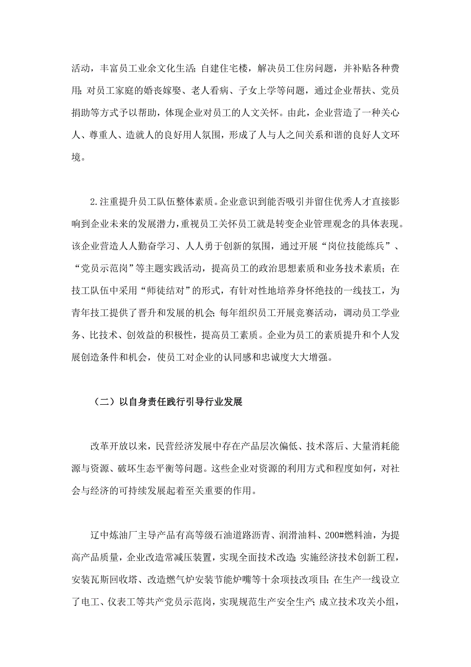 我国中小企业践行社会责任之路(1)_第3页